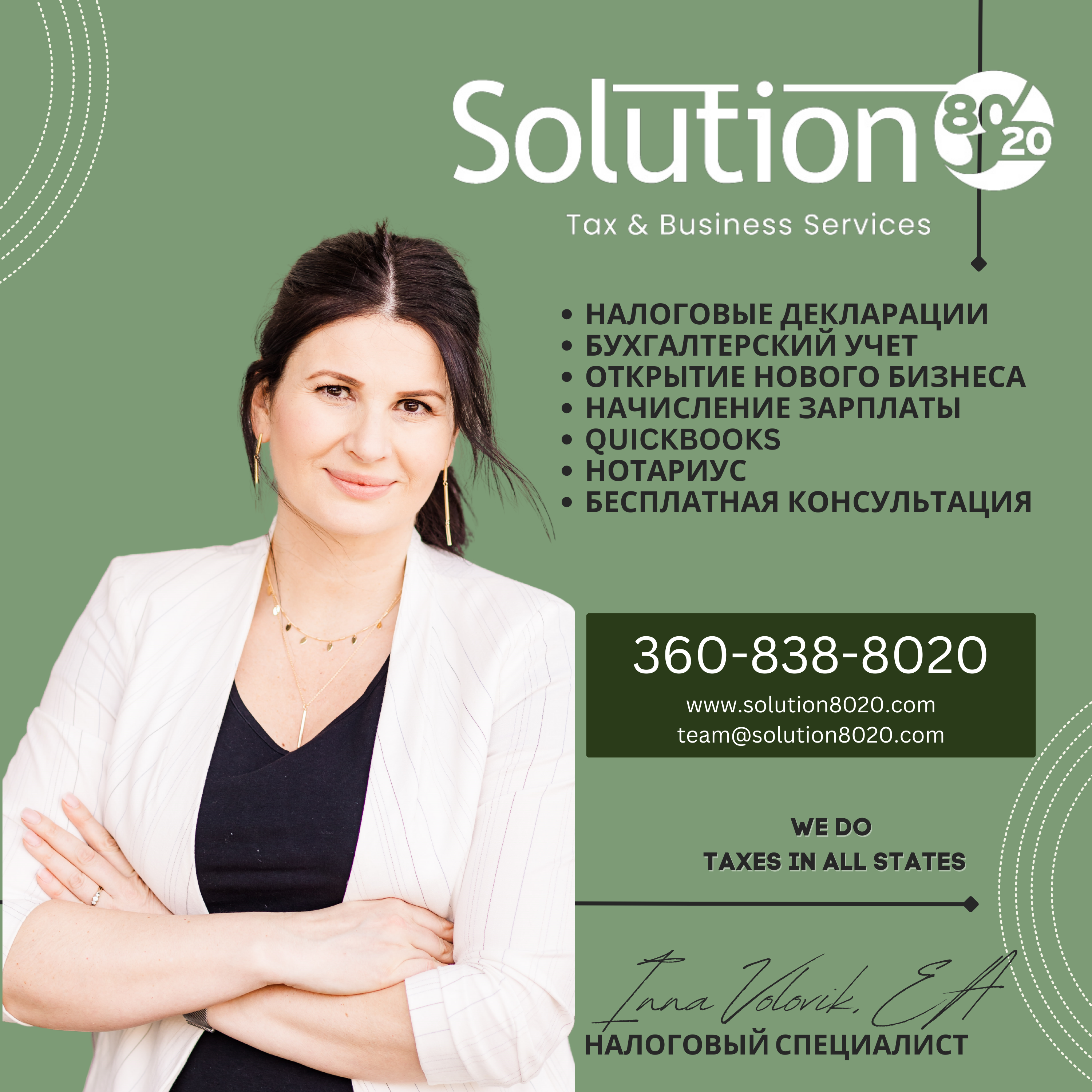 Solution 8020 LLC Tax & Business Services